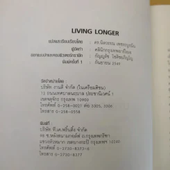 Living Longer มหัศจรรย์แห่งโภชนาการและเอนไซม์เพื่อชีวิตที่ยืนยาว รูปที่ 9