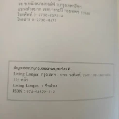 Living Longer มหัศจรรย์แห่งโภชนาการและเอนไซม์เพื่อชีวิตที่ยืนยาว รูปที่ 10