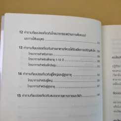 Living Longer มหัศจรรย์แห่งโภชนาการและเอนไซม์เพื่อชีวิตที่ยืนยาว รูปที่ 14