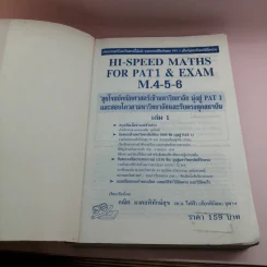 Hi-Speed Maths for Pat1 & Exam, M.4-5-6 ลุยโจทย์คณิตศาสตร์ เข้ามหาวิทยาลัยสู่ Pat1 - อ.คณิต มงคลพิทักษ์สุข รูปที่ 6