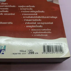 ตะลุยโจทย์ Entrance Pat1 คณิตศาสตร์ + แนวข้อสอบ Pat1 - ดร.จักรินทร์ วรรณโพธิ์กลาง รูปที่ 17