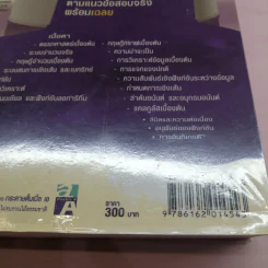 ตะลุยโจทย์ Entrance Pat1 คณิตศาสตร์ + แนวข้อสอบ Pat1 - ดร.จักรินทร์ วรรณโพธิ์กลาง รูปที่ 15