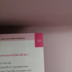 เคมี เล่ม 1 ชั้นมัธยมศึกษาปีที่ 4 รูปที่ 13