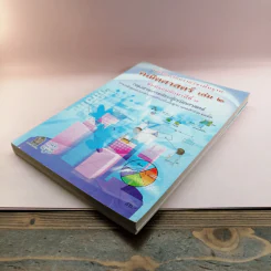 คณิตศาสตร์ เล่ม 1-2 ชั้นมัธยมศึกษาปีที่ 1 รูปที่ 4