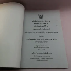 คณิตศาสตร์ เล่ม 1-2 ชั้นมัธยมศึกษาปีที่ 1 รูปที่ 7