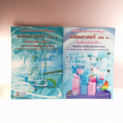 คณิตศาสตร์ เล่ม 1-2 ชั้นมัธยมศึกษาปีที่ 1 รูปที่ 1