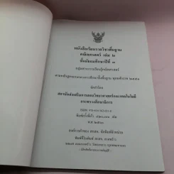 คณิตศาสตร์ เล่ม 1-2 - ชั้นมัธยมศึกษาปีที่ 3 รูปที่ 16
