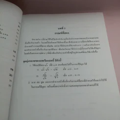 คณิตศาสตร์ เล่ม 1-2 - ชั้นมัธยมศึกษาปีที่ 3 รูปที่ 13