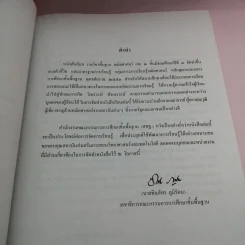 คณิตศาสตร์ เล่ม 1-2 - ชั้นมัธยมศึกษาปีที่ 3 รูปที่ 18