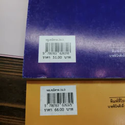 คณิตศาสตร์ เล่ม 1-2 - ชั้นมัธยมศึกษาปีที่ 3 รูปที่ 7