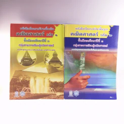 คณิตศาสตร์ เล่ม 1-2 - ชั้นมัธยมศึกษาปีที่ 3 รูปที่ 1