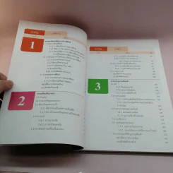 ฟิสิกส์ เล่ม 1-2 - ชั้นมัธยมศึกษาปีที่ 4 รูปที่ 12