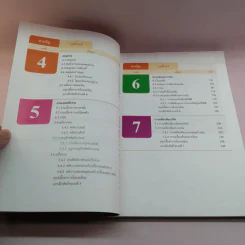 ฟิสิกส์ เล่ม 1-2 - ชั้นมัธยมศึกษาปีที่ 4 รูปที่ 23
