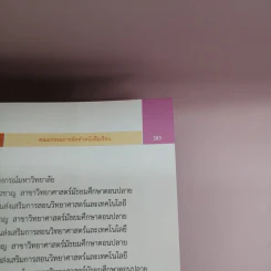 ฟิสิกส์ เล่ม 1-2 - ชั้นมัธยมศึกษาปีที่ 4 รูปที่ 27