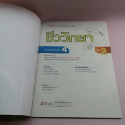 ชีววิทยา เล่ม 1-2 ชั้นมัธยมศึกษาปีที่ 4 รูปที่ 16