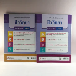 ชีววิทยา เล่ม 1-2 ชั้นมัธยมศึกษาปีที่ 4 รูปที่ 6