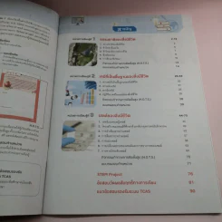 ชีววิทยา เล่ม 1-2 ชั้นมัธยมศึกษาปีที่ 4 รูปที่ 9
