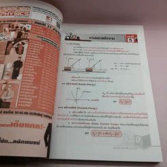 ฟิสิกส์ ม.4-6 เล่ม 1-2 รูปที่ 16