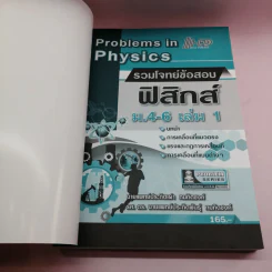 ฟิสิกส์ ม.4-6 เล่ม 1-2 รูปที่ 8