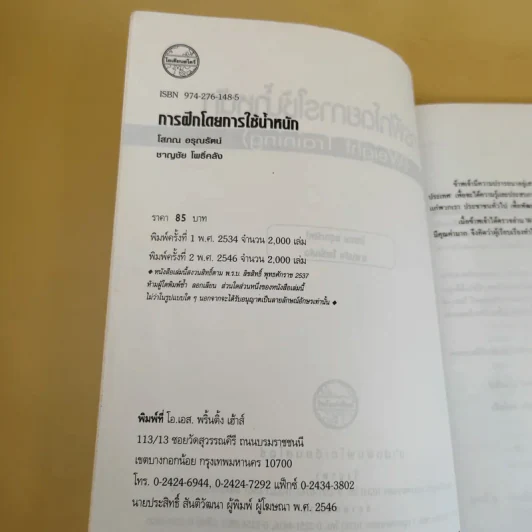 การฝึกโดยการใช้น้ำหนัก (Weight Training) รูปที่ 9