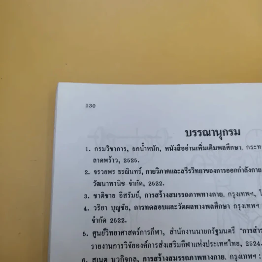 การฝึกโดยการใช้น้ำหนัก (Weight Training) รูปที่ 14