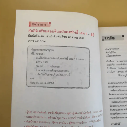 คัมภีร์เตรียมสอบจีน ฉบับตงฟางอี้ เล่ม 2 รูปที่ 9