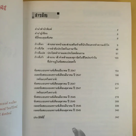 คัมภีร์เตรียมสอบจีน ฉบับตงฟางอี้ เล่ม 2 รูปที่ 10