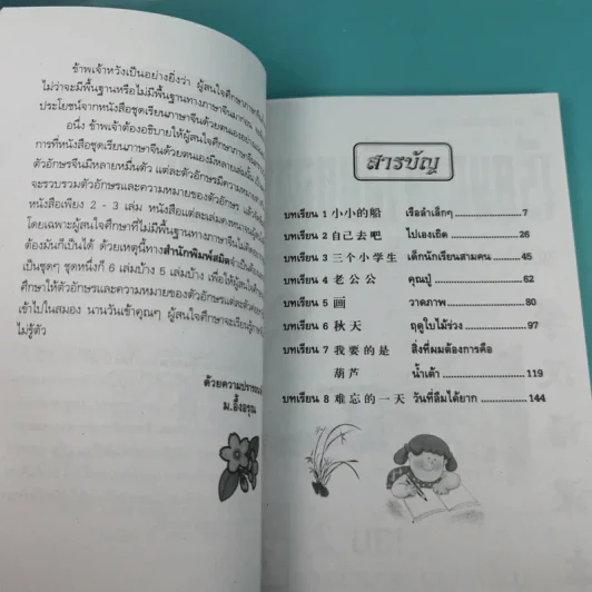 เรียนภาษาจีนกลางแนวใหม่ ชุดที่ 1 เล่ม 2-5 และชุดที่ 2 เล่ม 1-5 - ม.อึ้งอรุณ รูปที่ 11