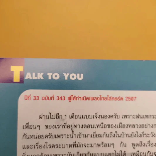 The Guitar Mag No. 343 ปีเตอร์ คอร์ป ไดเรนดัล รูปที่ 8