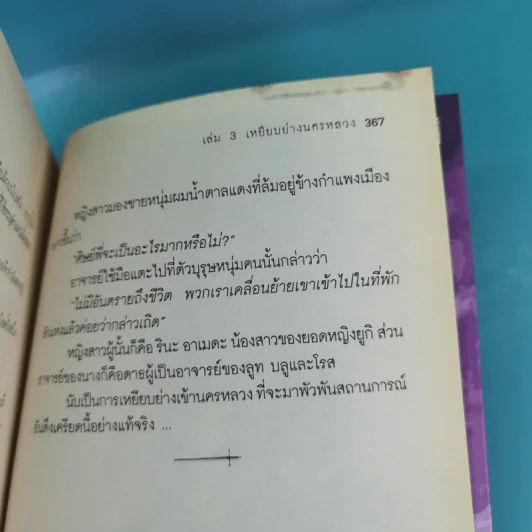 ศาสตราคู่กู้แผ่นดิน เล่ม 1,2,3,5.2,6,7,8,9 (ขาดเล่ม 4 และ 5.1) - มือเดียวค้ำฟ้า รูปที่ 29
