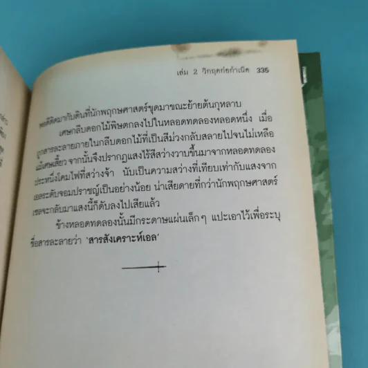 ศาสตราคู่กู้แผ่นดิน เล่ม 1,2,3,5.2,6,7,8,9 (ขาดเล่ม 4 และ 5.1) - มือเดียวค้ำฟ้า รูปที่ 23