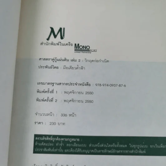 ศาสตราคู่กู้แผ่นดิน เล่ม 1,2,3,5.2,6,7,8,9 (ขาดเล่ม 4 และ 5.1) - มือเดียวค้ำฟ้า รูปที่ 17