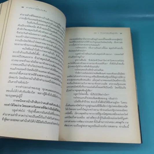 ศาสตราคู่กู้แผ่นดิน เล่ม 1,2,3,5.2,6,7,8,9 (ขาดเล่ม 4 และ 5.1) - มือเดียวค้ำฟ้า รูปที่ 14