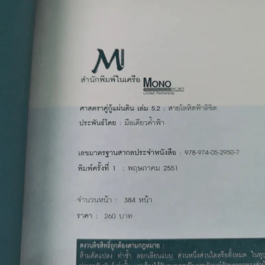 ศาสตราคู่กู้แผ่นดิน เล่ม 1,2,3,5.2,6,7,8,9 (ขาดเล่ม 4 และ 5.1) - มือเดียวค้ำฟ้า รูปที่ 31