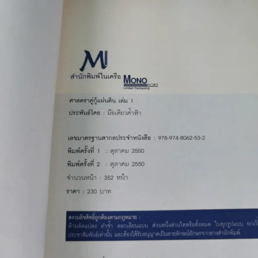 ศาสตราคู่กู้แผ่นดิน เล่ม 1,2,3,5.2,6,7,8,9 (ขาดเล่ม 4 และ 5.1) - มือเดียวค้ำฟ้า รูปที่ 9