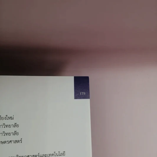 โลก ดาราศาสตร์ และอวกาศ เล่ม 1 ชั้นมัธยมศึกษาปีที่ 4 รูปที่ 16