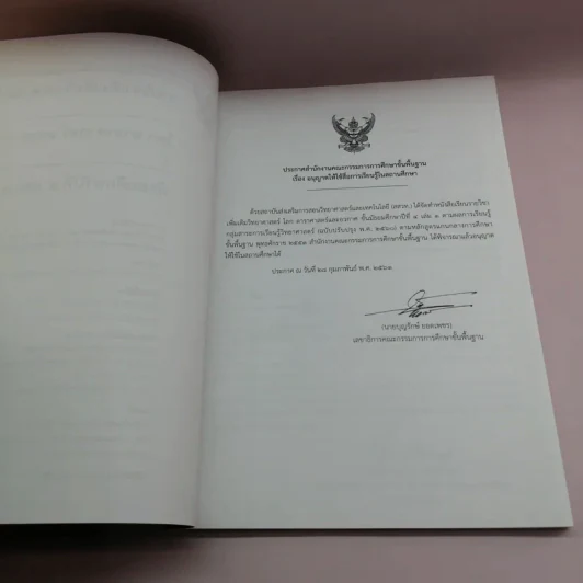 โลก ดาราศาสตร์ และอวกาศ เล่ม 1 ชั้นมัธยมศึกษาปีที่ 4 รูปที่ 7
