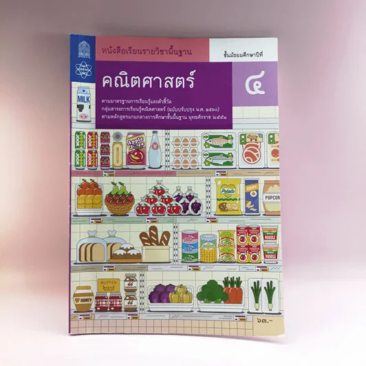 คณิตศาสตร์ ชั้นมัธยมศึกษาปีที่ 4 รูปที่ 1