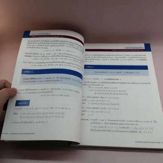 คณิตศาสตร์ เล่ม 2 ชั้นมัธยมศึกษาปีที่ 4 รูปที่ 12