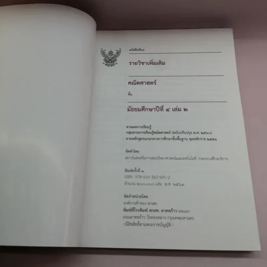 คณิตศาสตร์ เล่ม 2 ชั้นมัธยมศึกษาปีที่ 4 รูปที่ 6