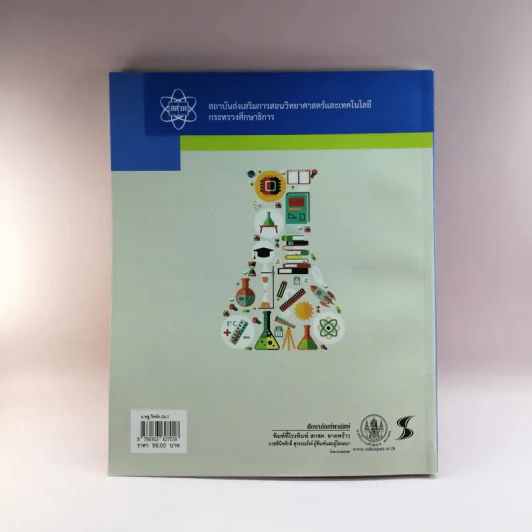 วิทยาศาสตร์ เล่ม 2 ชั้นมัธยมศึกษาปีที่ 1 รูปที่ 16
