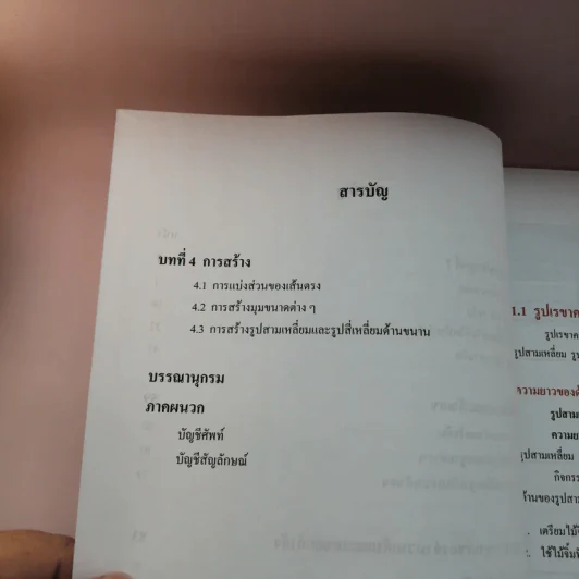 คณิตศาสตร์ เล่ม 1 ชั้นมัธยมศึกษาปีที่ 1 รูปที่ 11