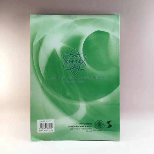 คณิตศาสตร์ เล่ม 1 ชั้นมัธยมศึกษาปีที่ 1 รูปที่ 16