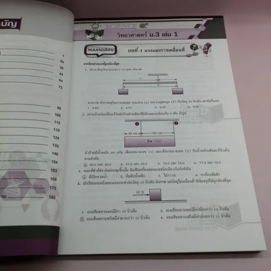 ติวโจทย์เข้ม วิทยาศาสตร์ ม.3 เล่มรวม เทอม 1-2 - รองศาสตราจารย์ ดร.สมพงศ์ จันทร์โพธิ์ศรี รูปที่ 9