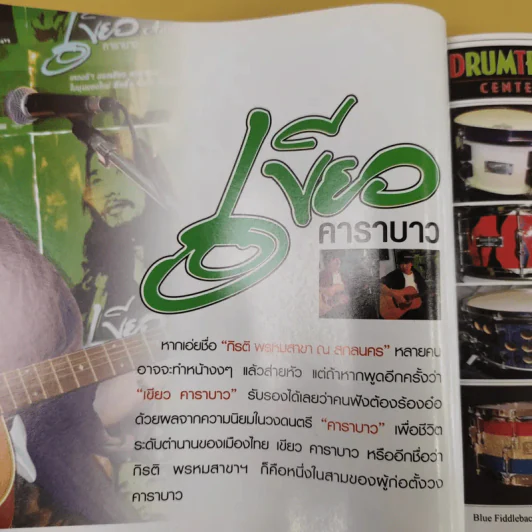 The Guitar Mag No.347 รูปที่ 14