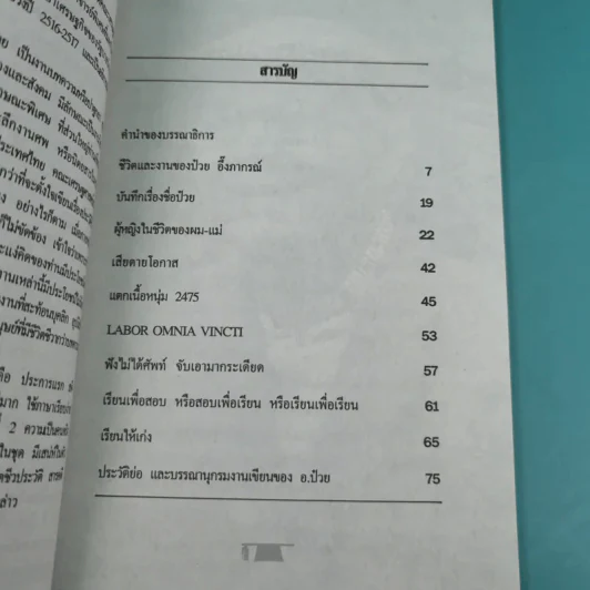 ดร.ป๋วย อึ๊งภาภรณ์ ปรมาจารย์ทางเศรษฐกิจ-การคลัง เล่ม 1-10 รูปที่ 9