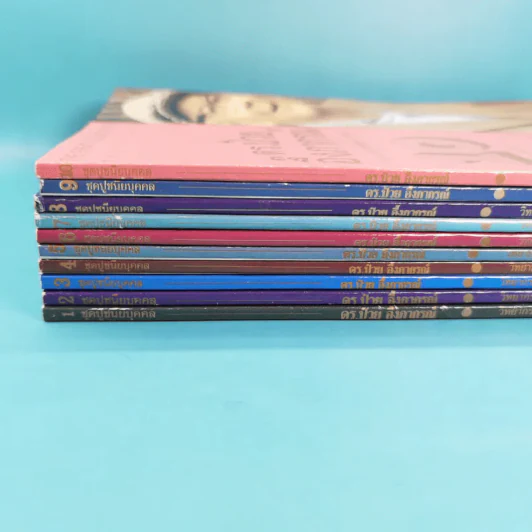 ดร.ป๋วย อึ๊งภาภรณ์ ปรมาจารย์ทางเศรษฐกิจ-การคลัง เล่ม 1-10 รูปที่ 3