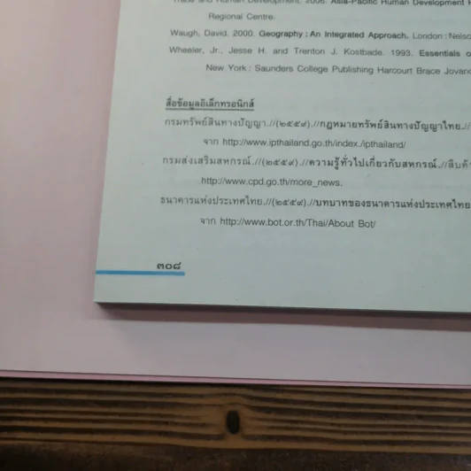 สังคมศึกษา ศาสนา และวัฒนธรรม ชั้นมัธยมศึกษาปีที่ 1 รูปที่ 12