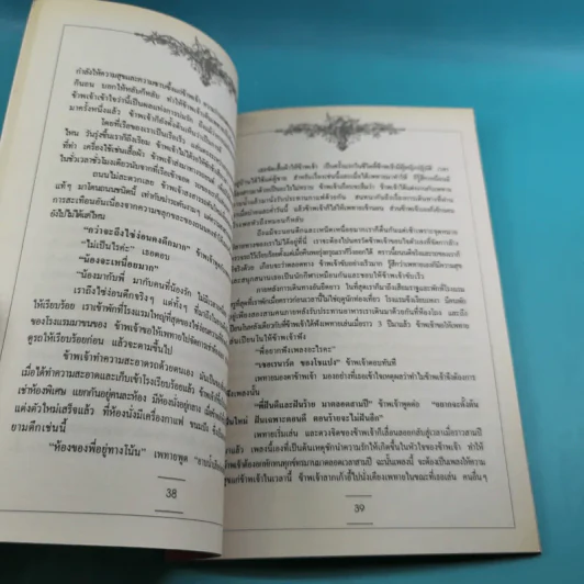 ชุดวิจิตรวรรณกรรม 7 เล่ม - หลวงวิจิตรวาทการ รูปที่ 23