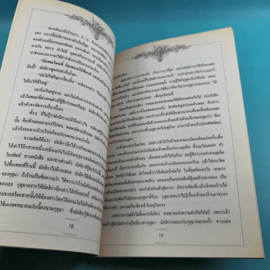 ชุดวิจิตรวรรณกรรม 7 เล่ม - หลวงวิจิตรวาทการ รูปที่ 19